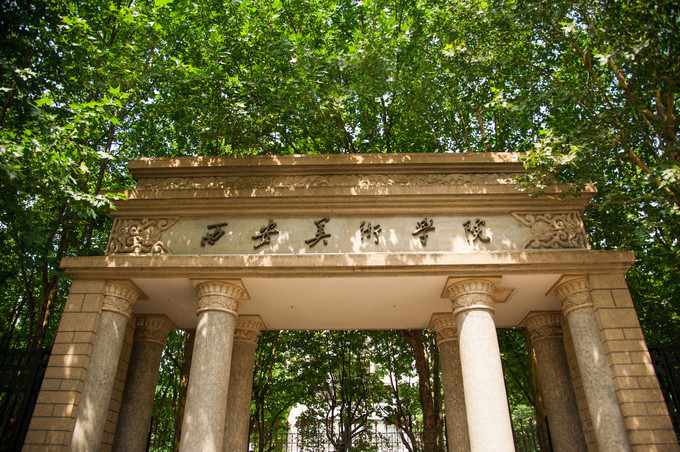 西安美术学院 - 大连常青藤美术学校_专注于少儿成人中考高考美术培训